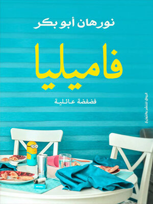 cover image of فاميليا